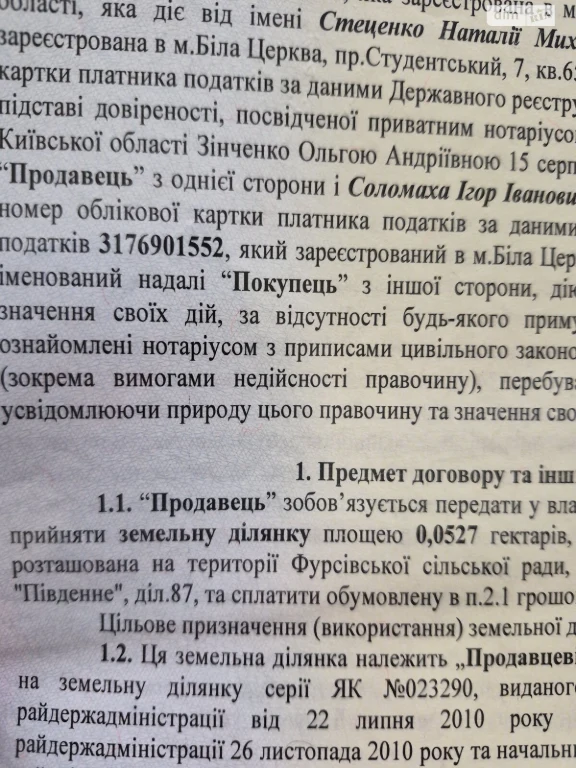 Продаж Земля сільськогосподарського призначення