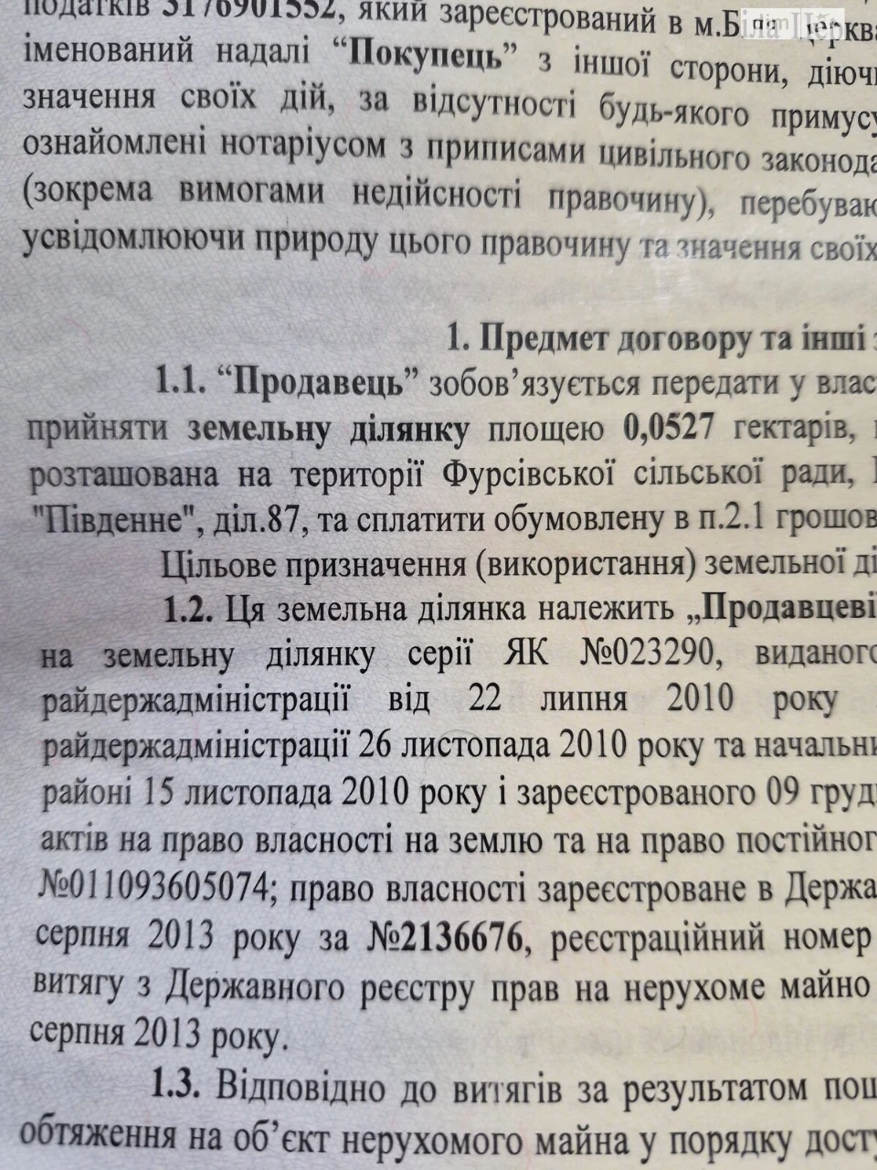 Продаж Земля сільськогосподарського призначення