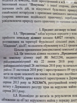 Продаж Земля сільськогосподарського призначення
