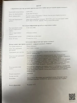 Продаж земельної ділянки с. Городище