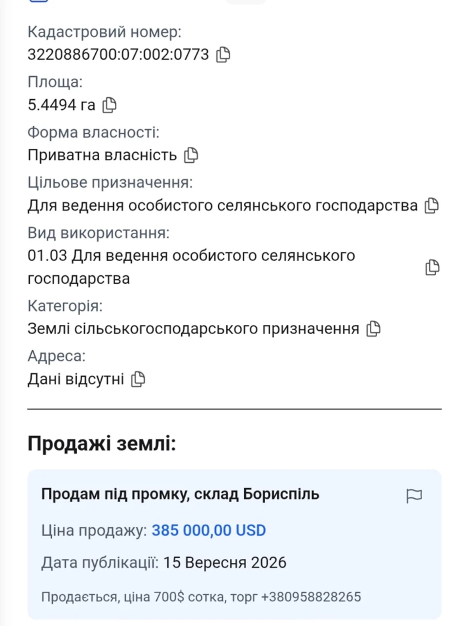Продаж Ділянка під житлову забудову