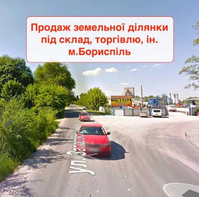 Земельна Ділянка під склади, виробництво Бориспіль