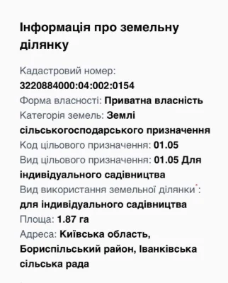 Продам Земельну ділянку  Борисполький район