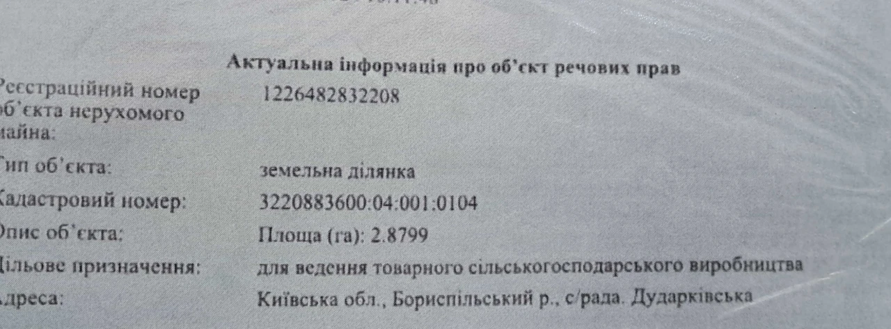 Земля сільськогосподарського призначення