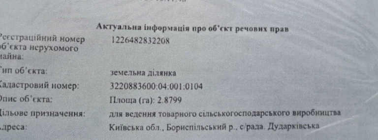Земля сільськогосподарського призначення