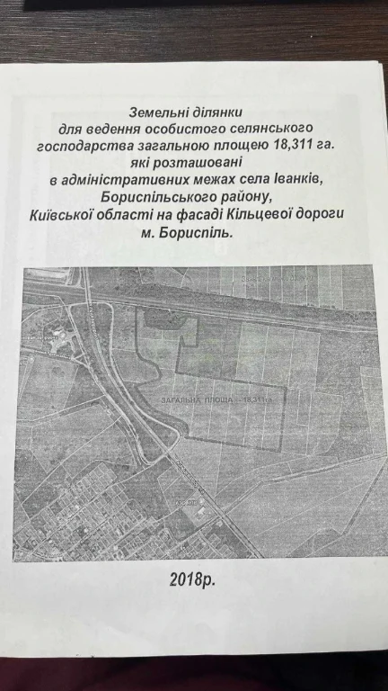 Продажа землі м. Бориспіль