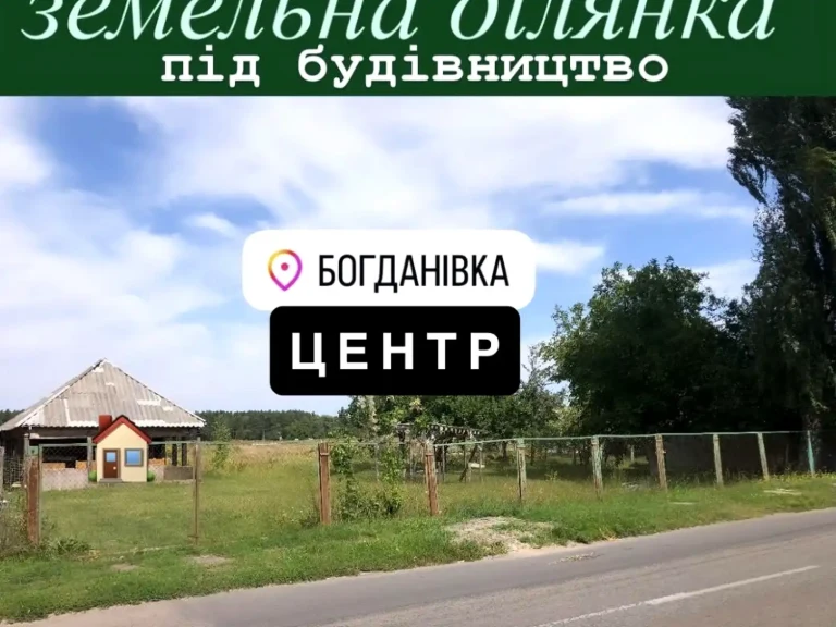 Продаж ділянки під забудову 30 сот.