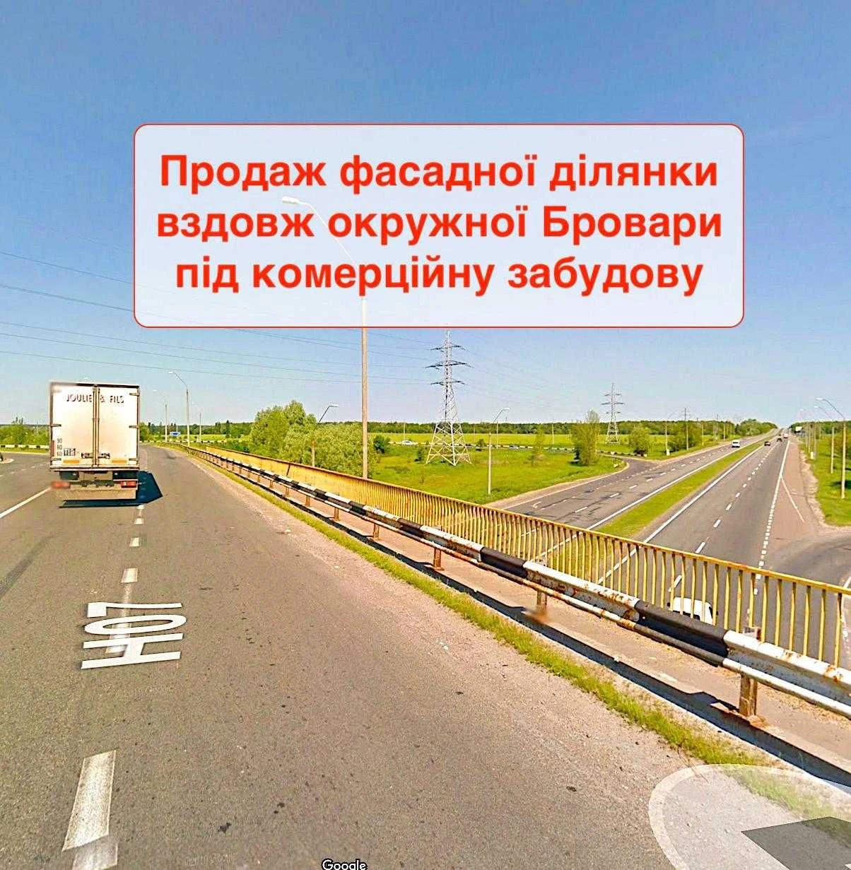 Фасадна ділянка! Склади, комерція!  Броварська Кільцева! 4Га