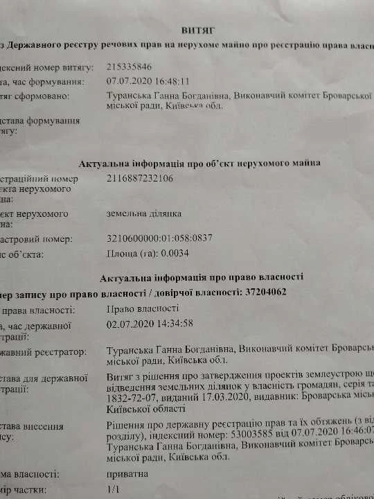 Продам  ділянку під будівництво індивідуального гаража