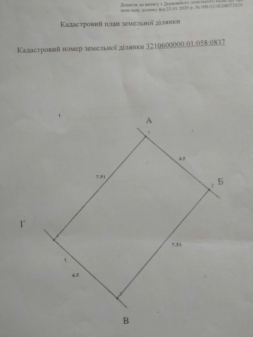 Продам  ділянку під будівництво індивідуального гаража