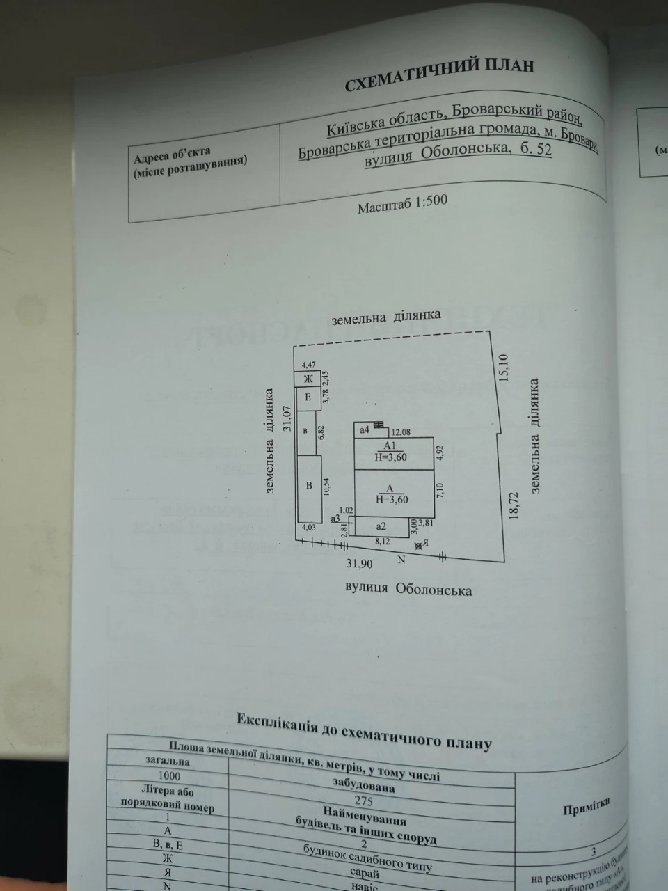 Ділянка, будинок Бровари, вул. Оболонська