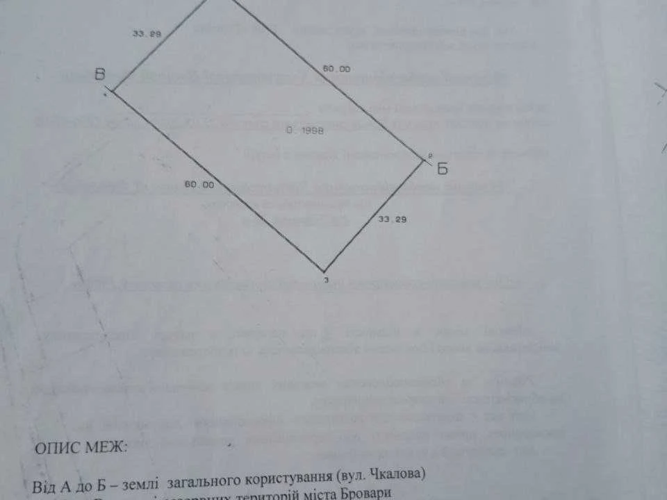 Ділянка. Бровари, Броварської Сотні вул. (Чкалова)