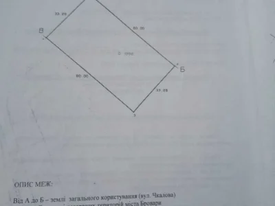 Ділянка. Бровари, Броварської Сотні вул. (Чкалова)