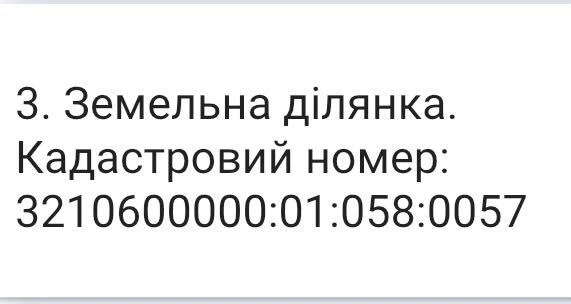 Продам земельну ділянку