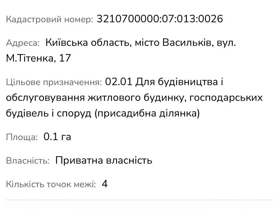 Ділянка. Васильків, Липова вул.