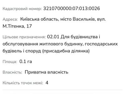 Ділянка. Васильків, Липова вул.