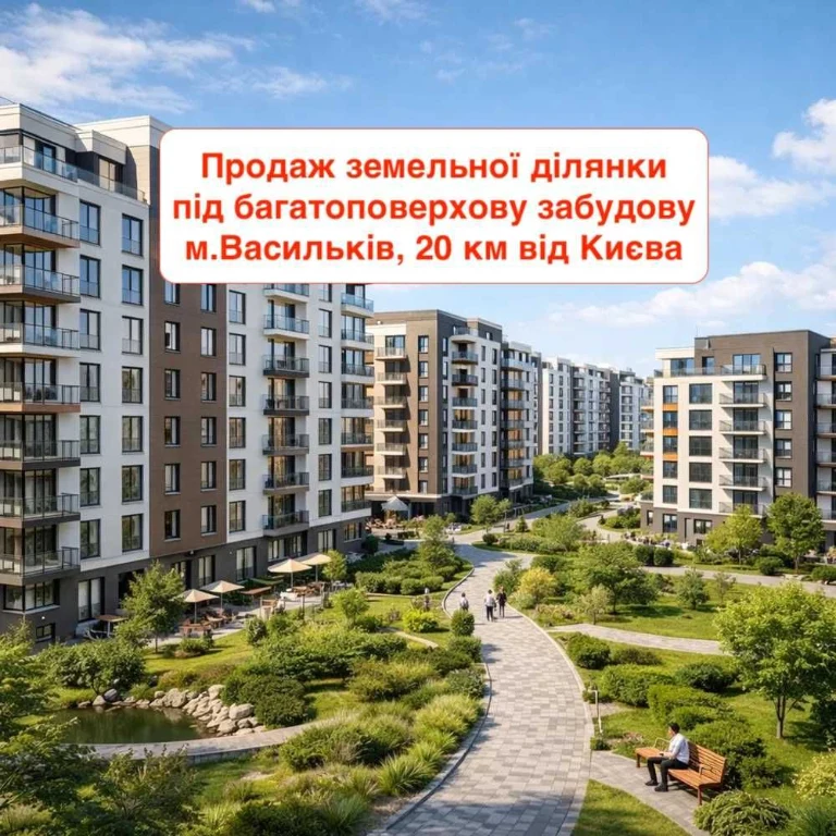 1178. Продаж земельної ділянка для забудови жилого багато по