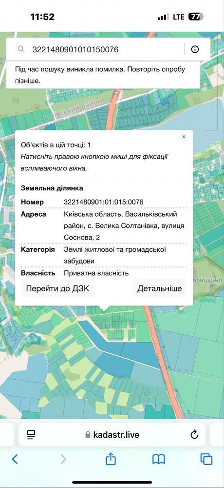Продам 19сот! Для забудови! ЛІС!