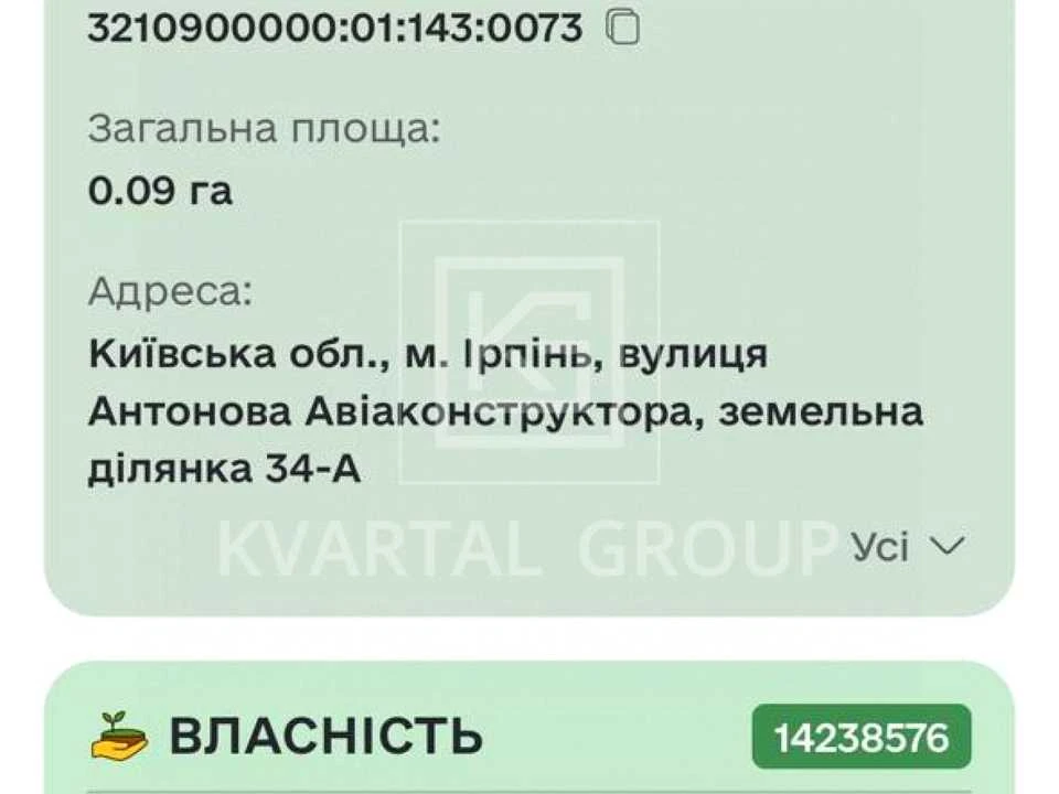 Ділянка. Ірпінь, Авіаконструктора Антонова вул.