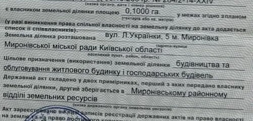 Земельна ділянка в Миронівці