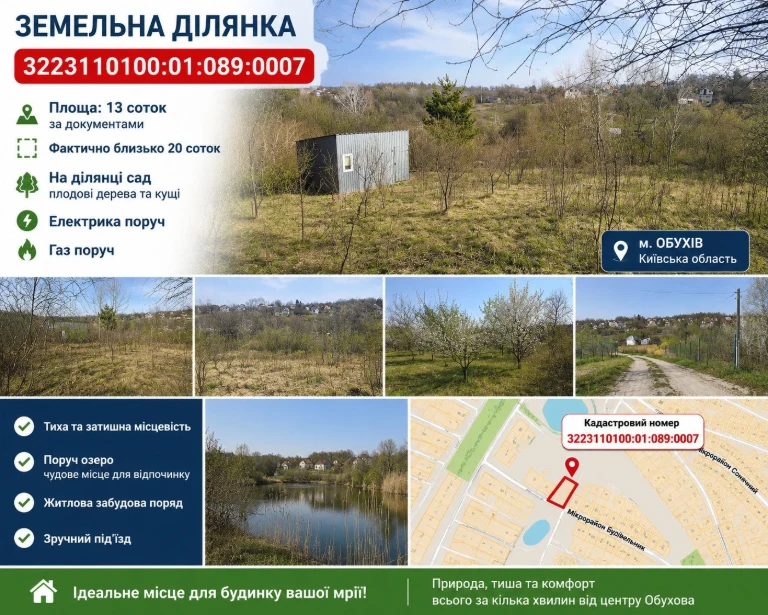 земельна ділянка