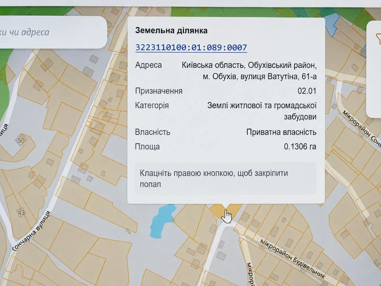 земельна ділянка