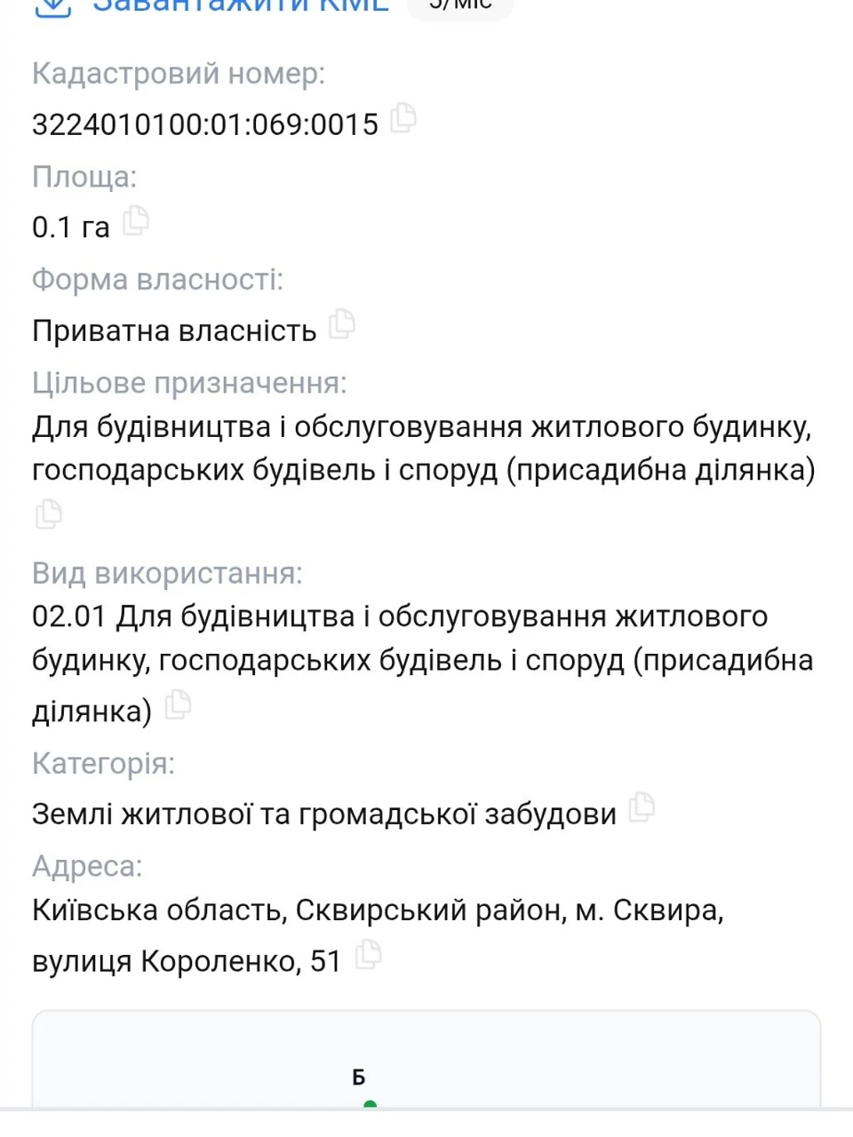 Продаж Ділянка під житлову забудову