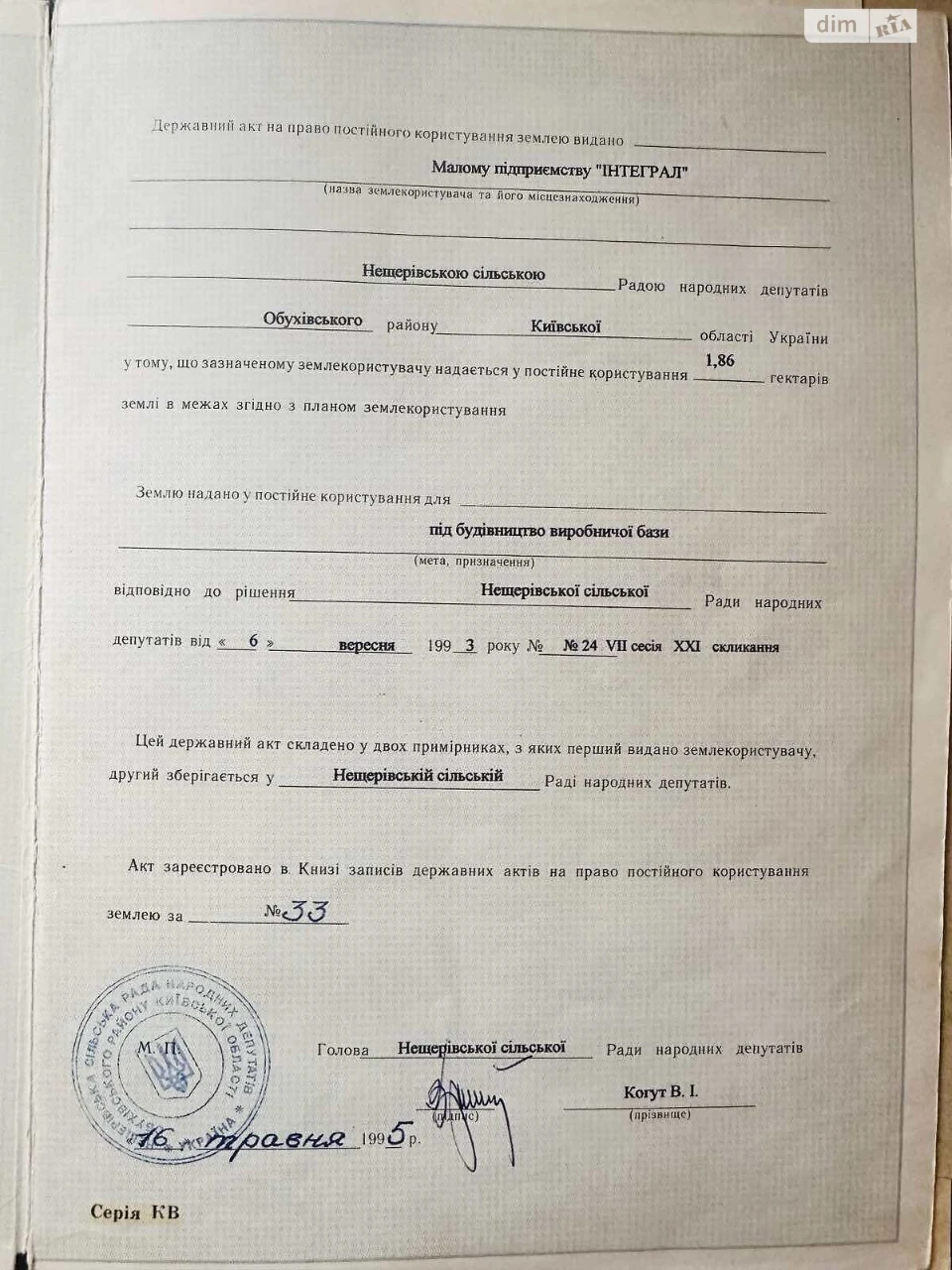Продаж Земля комерційного призначення