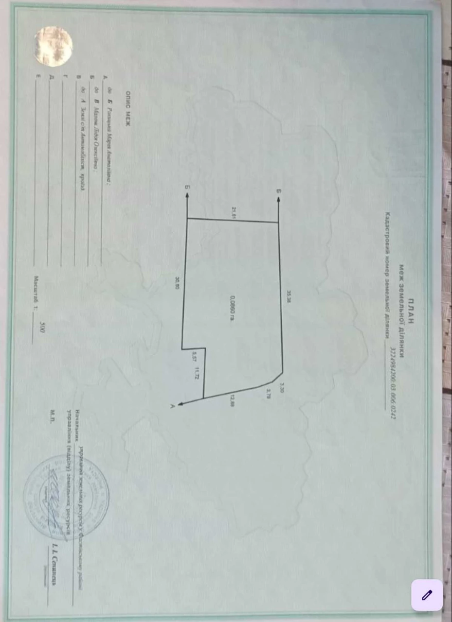 Земельна ділянка