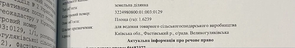 Пай земля в Київській обл
