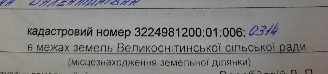 Дачный участок  12 соток