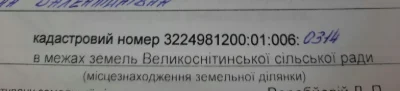 Дачный участок  12 соток