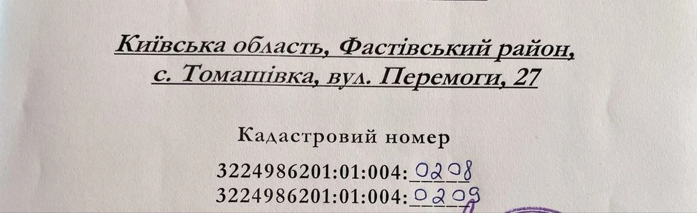 Томашівка Фастівського району Київської області