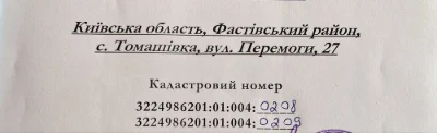 Томашівка Фастівського району Київської області