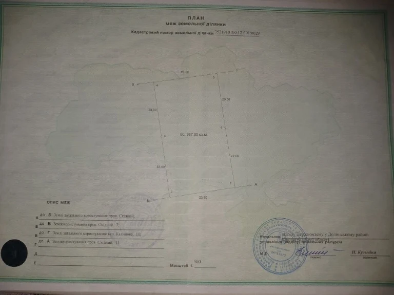 Земельна ділянка з фундаментом