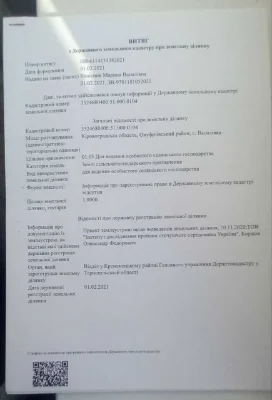 Терміново! Продаж земельної ділянки сільськогосподарського п