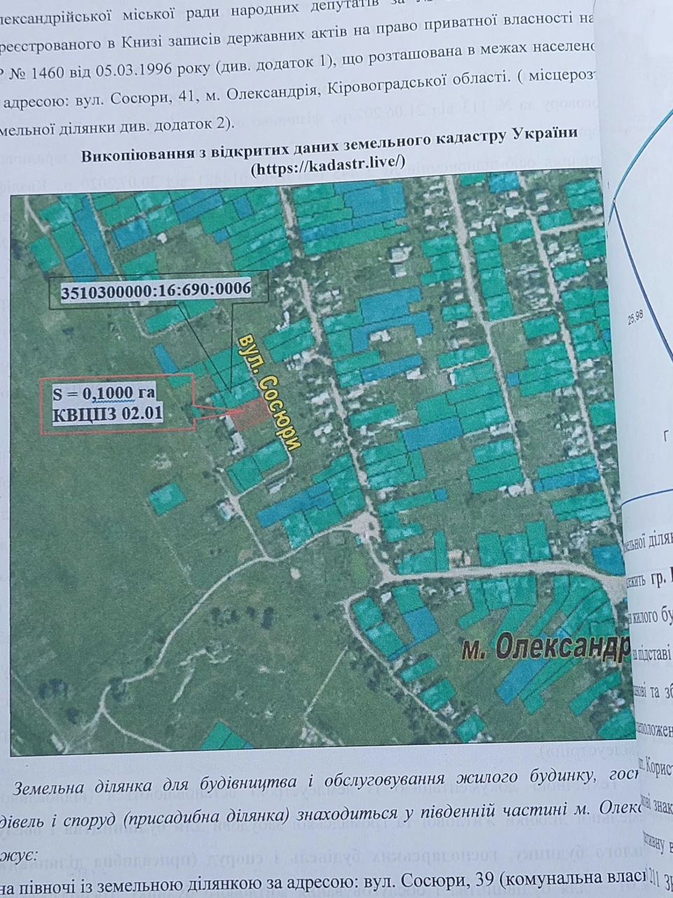 Продам земельну ділянку на бадині