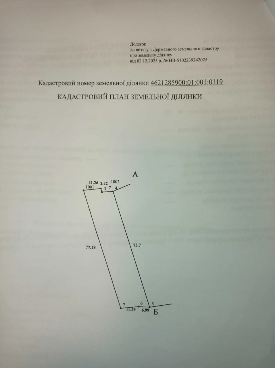 Земельна ділянка комерційного призначення