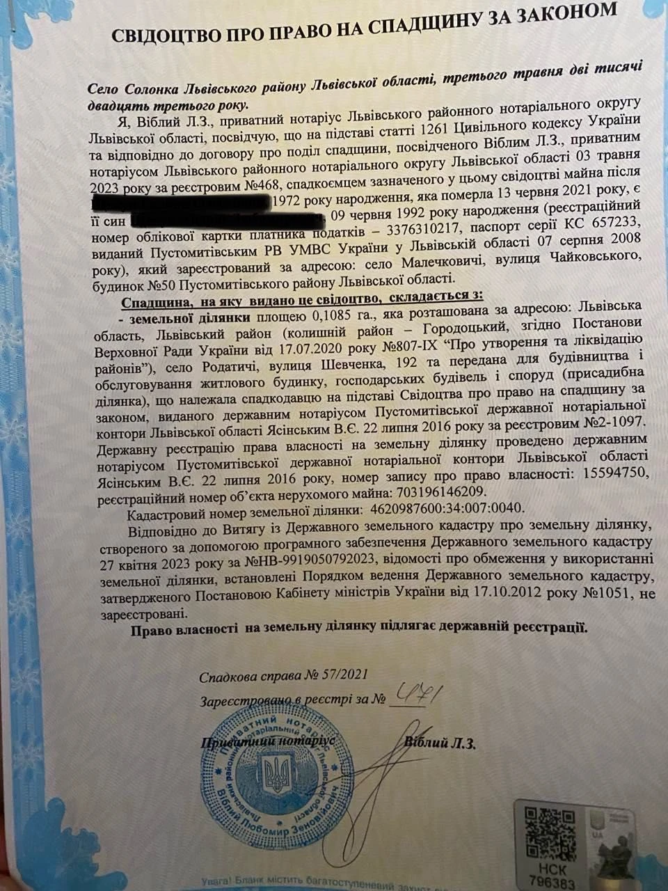 Продаж земельної ділянки Родатичі львівська обл