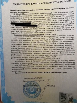 Продаж земельної ділянки Родатичі львівська обл