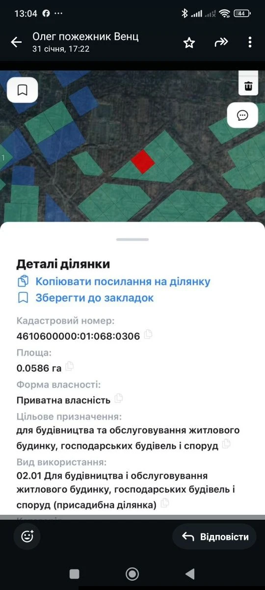 Продам або обміняю на АВТО (квартиру) земельну ділянку біля
