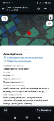 Продам або обміняю на АВТО (квартиру) земельну ділянку біля