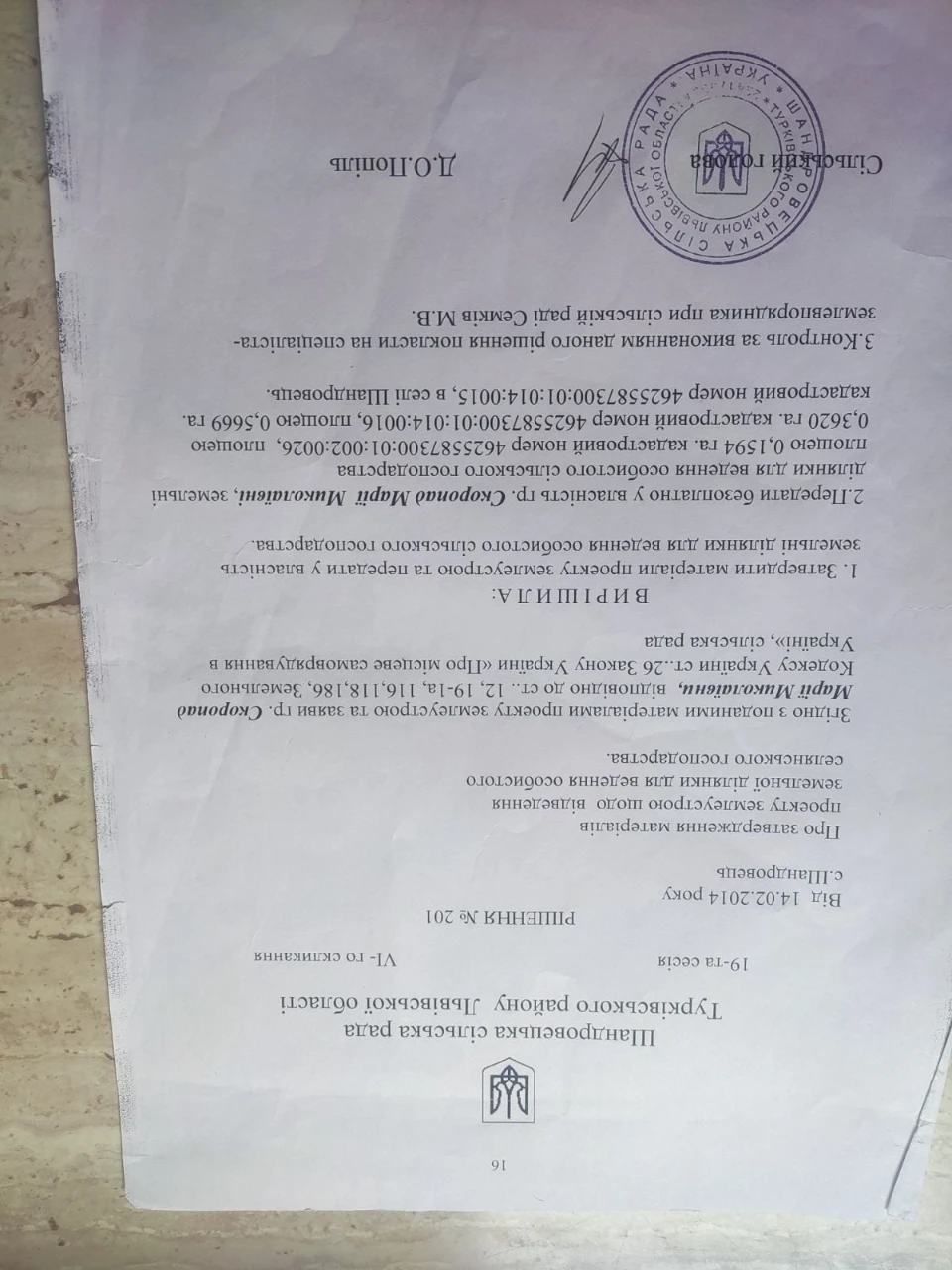 Земельна ділянка. село Шандровець.