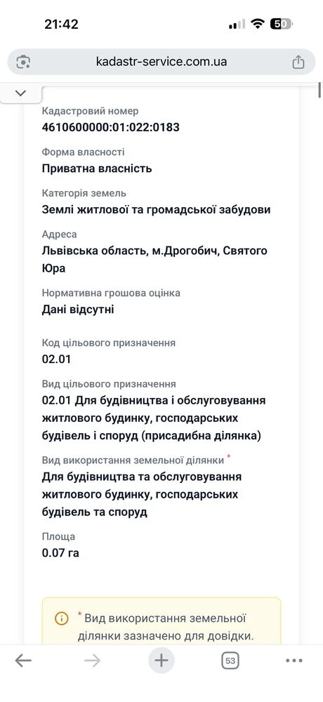 Продається земельна ділянка, вул. Святого Юра, 14 соток.