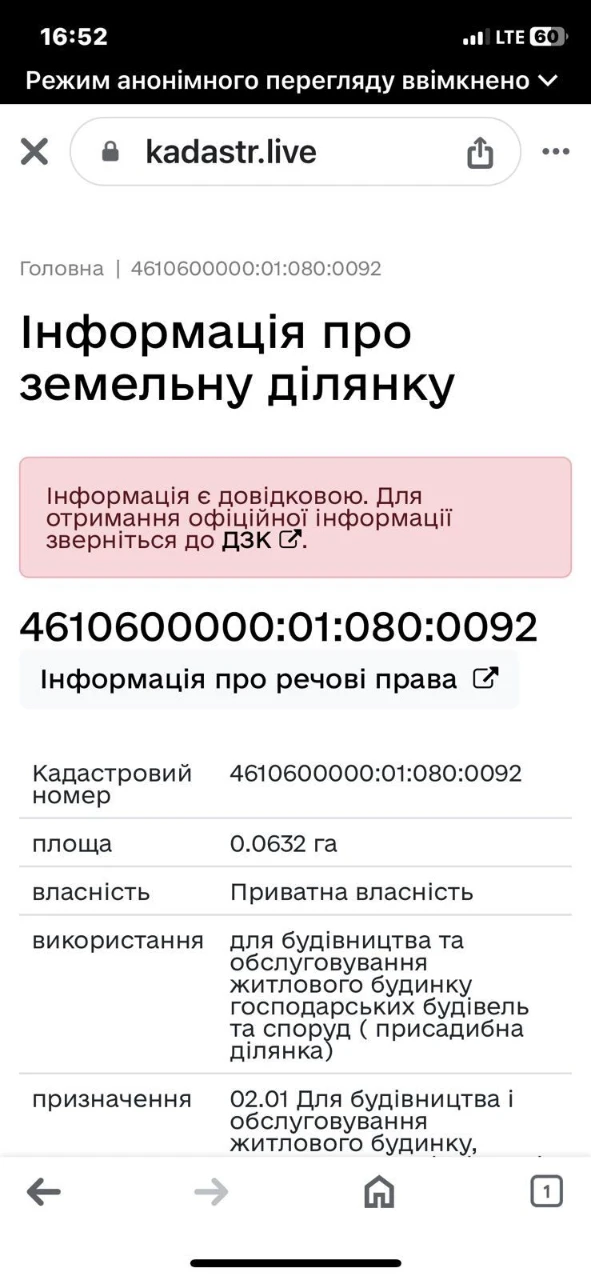 Земельні ділянки по вул.Трускавецькій