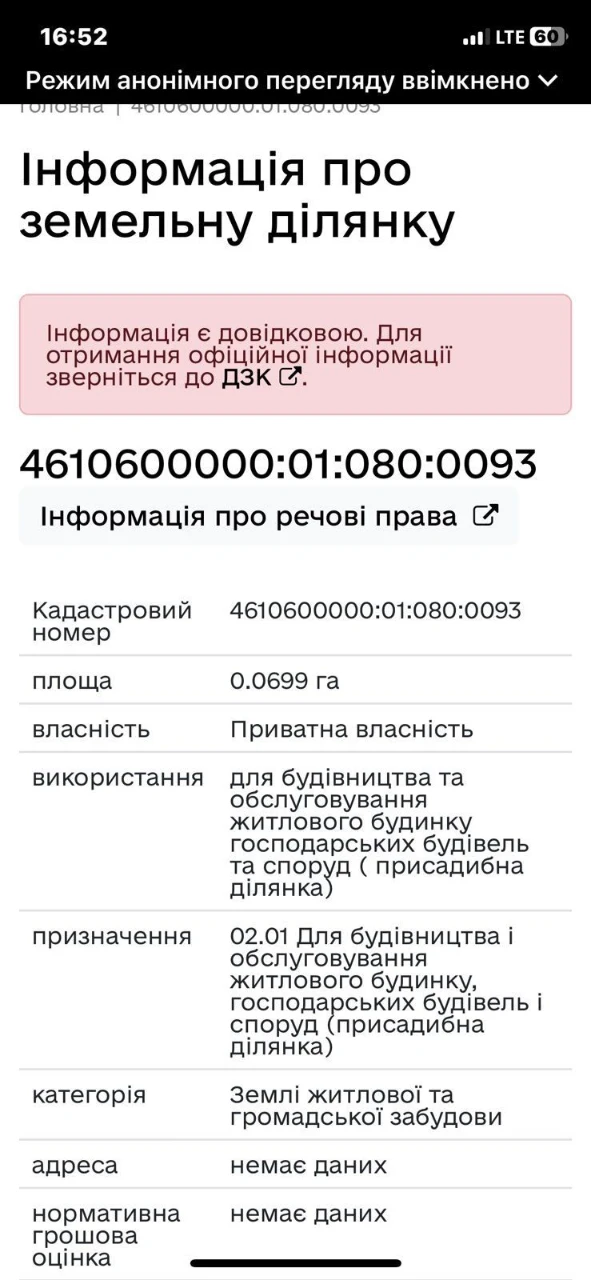 Земельні ділянки по вул.Трускавецькій