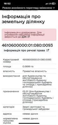 Земельні ділянки по вул.Трускавецькій