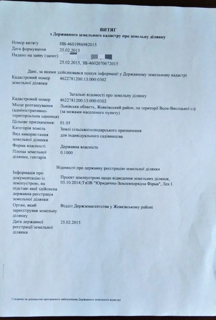 Ділянка біля Жовкви