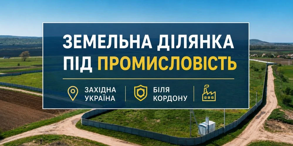 3,98 га під промисловість з призначенням і підведеною електр
