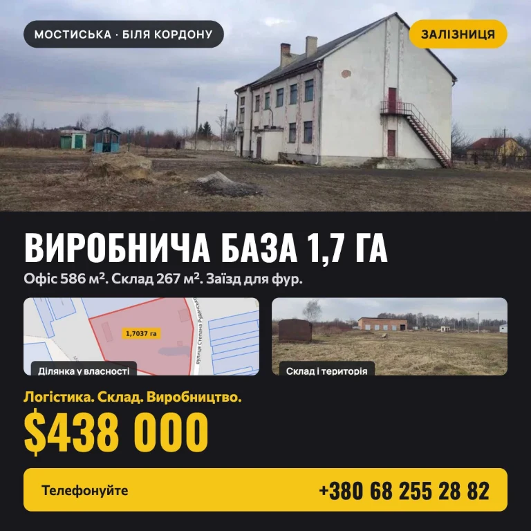 Для логістичного бізнесу. Комплекс будівель. Є ЗАЛІЗНИЦЯ. Зе